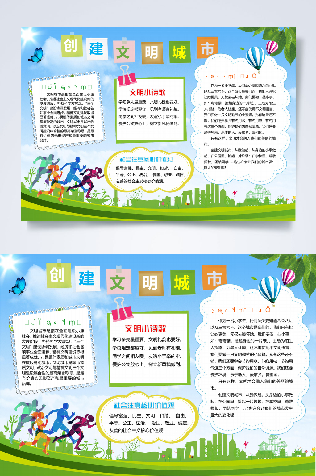 蓝天创建文明城市手抄报WORD素材