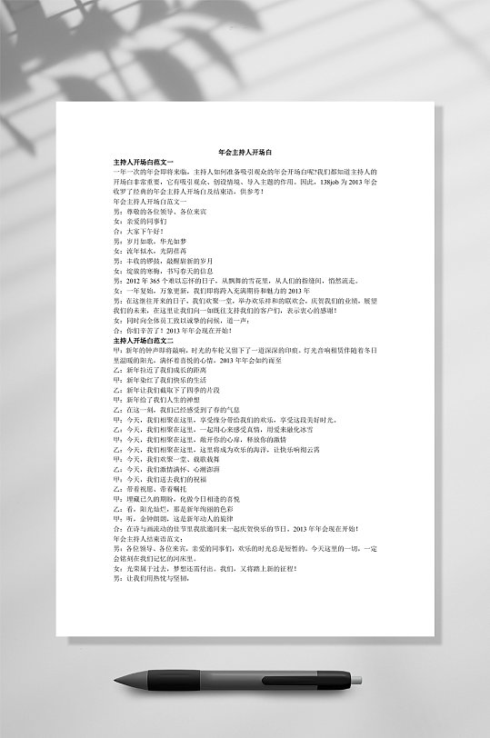 年会主持人开场白word