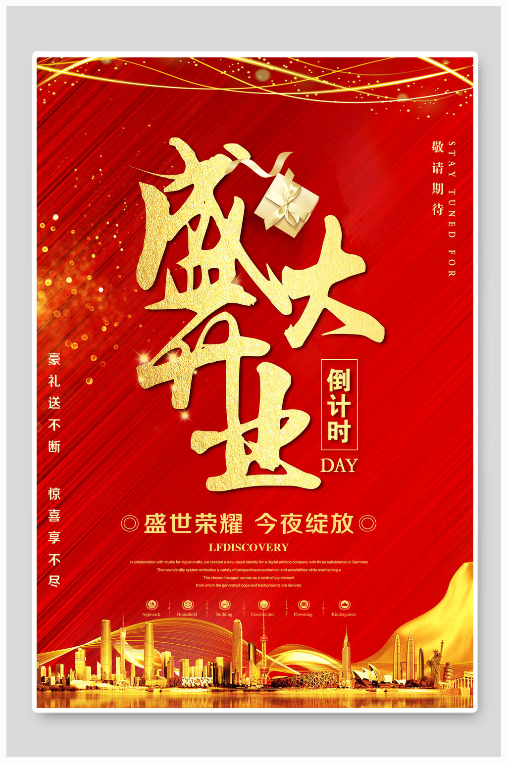 倒计时开业海报素材