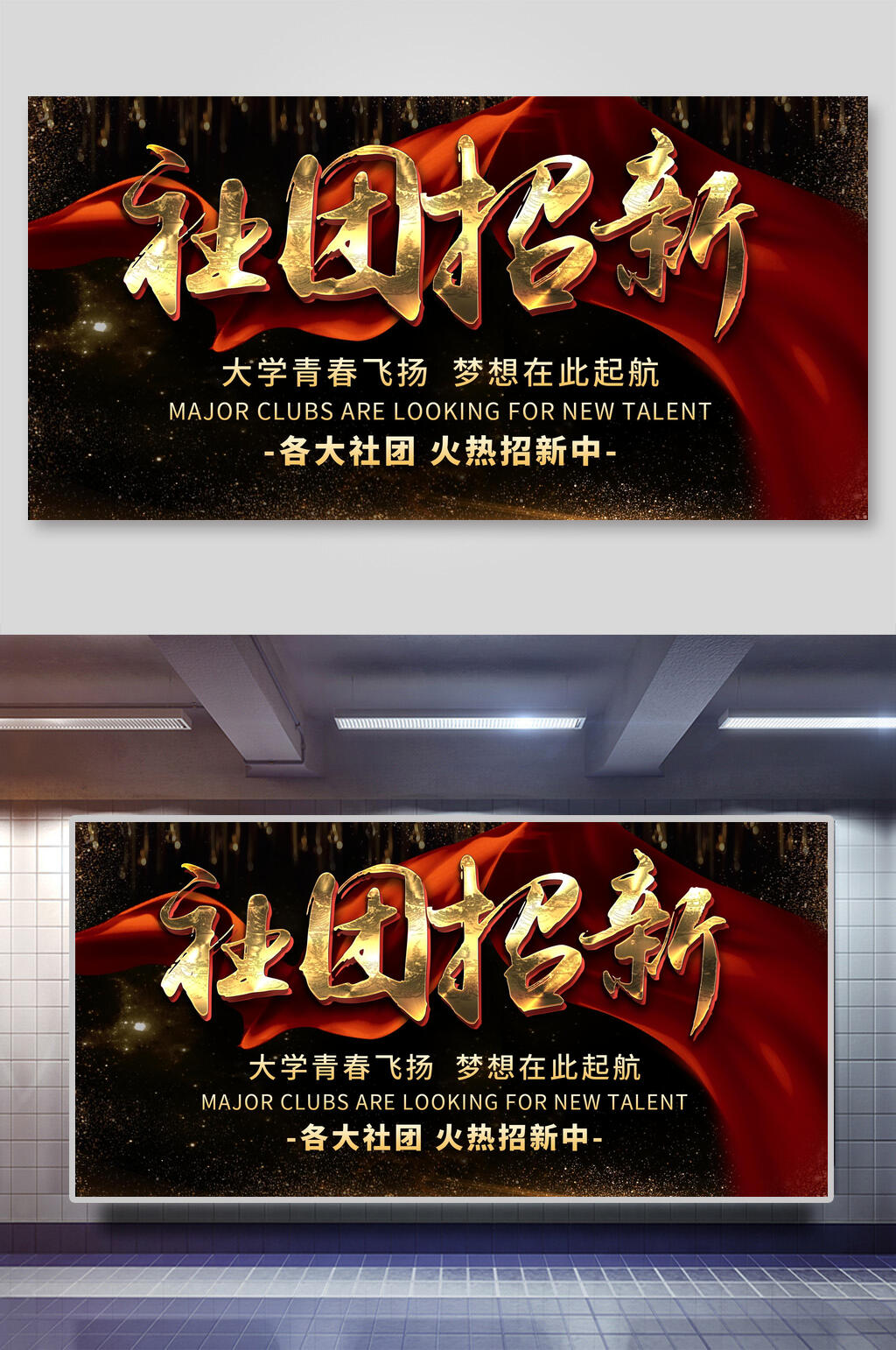 时尚篮球社招新招生海报展板素材