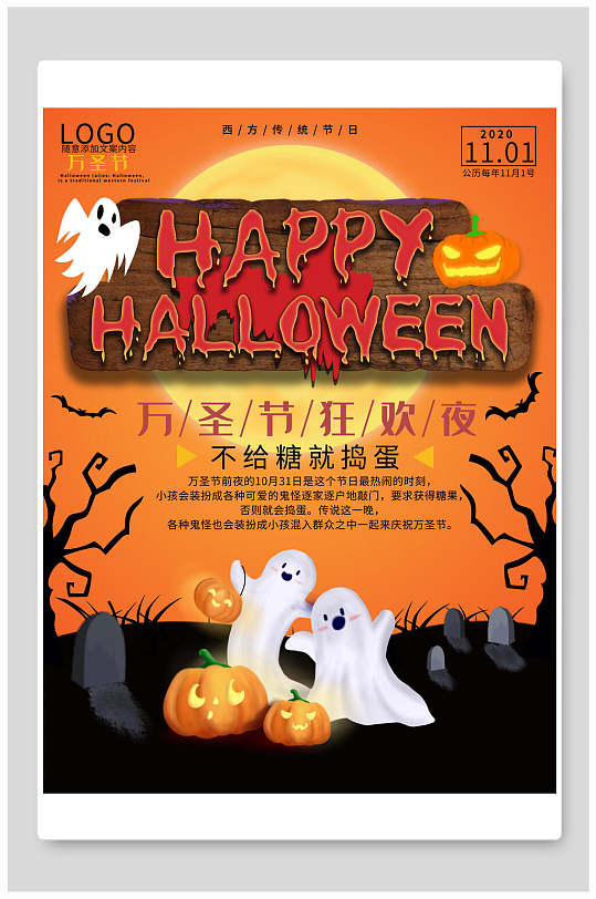 不给糖就捣蛋万圣节海报