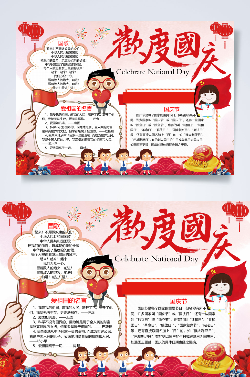 卡通红色七十一周年小报WORD素材