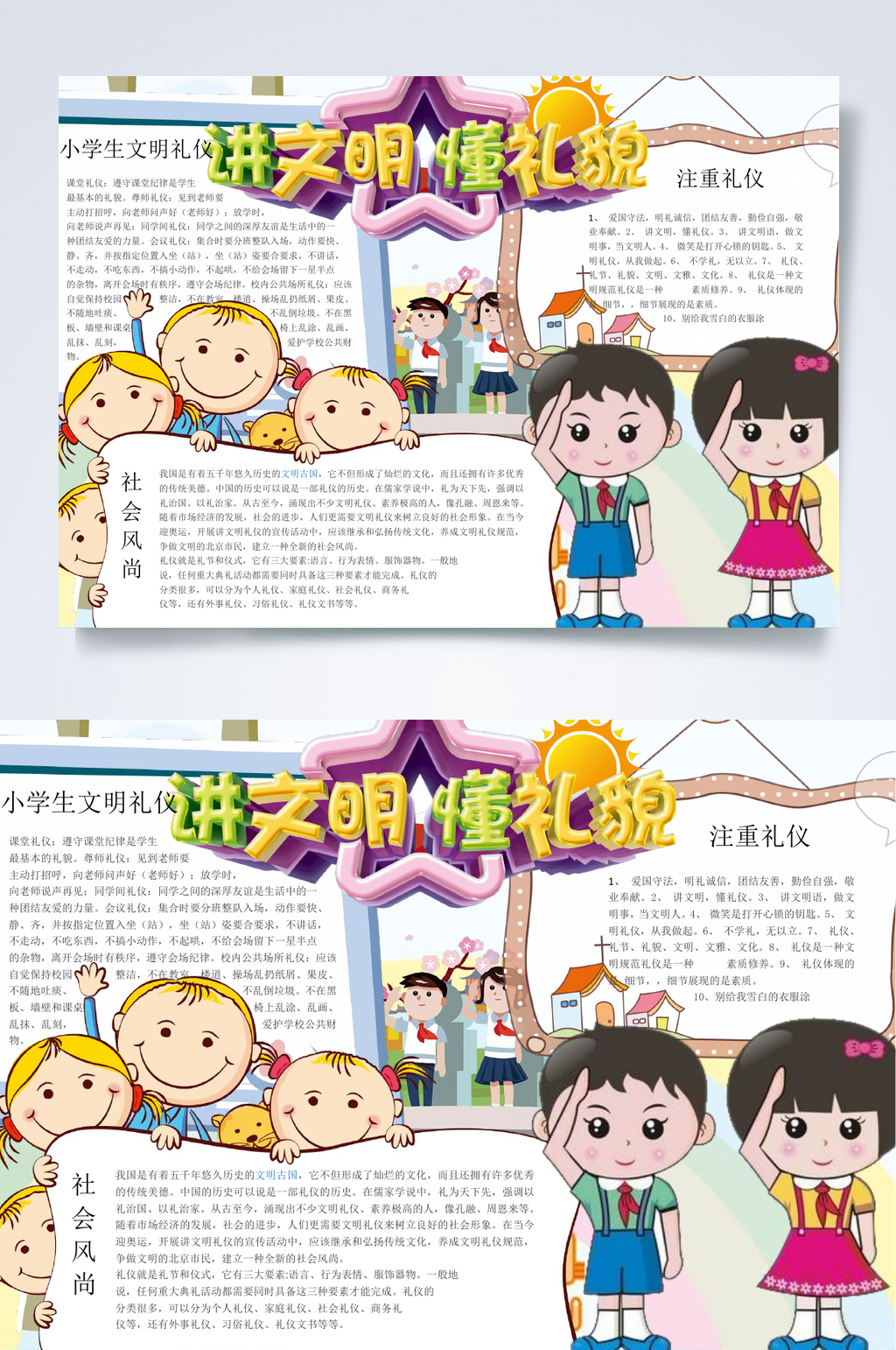 讲文明懂礼貌文明礼仪手抄报WORD素材