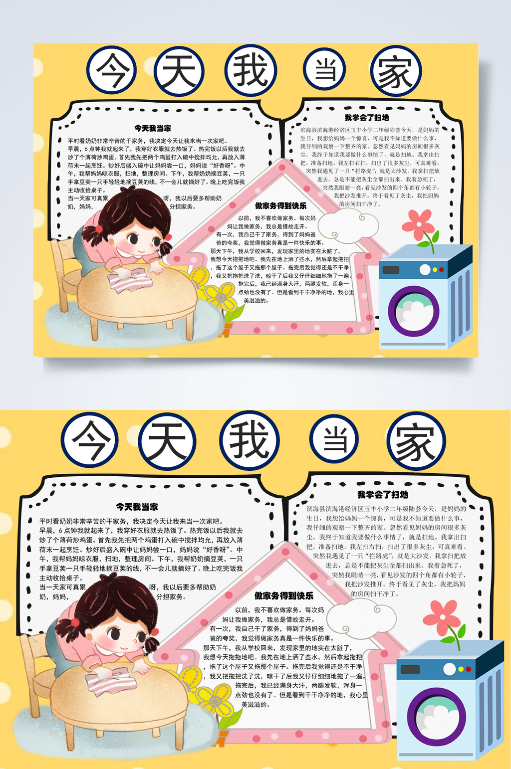 黄色今天我当家小报WORD素材