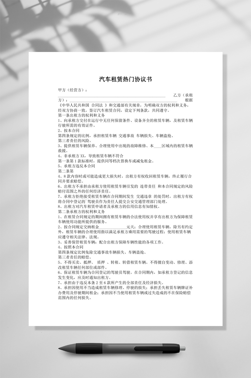 汽车租赁热门协议书样本word素材