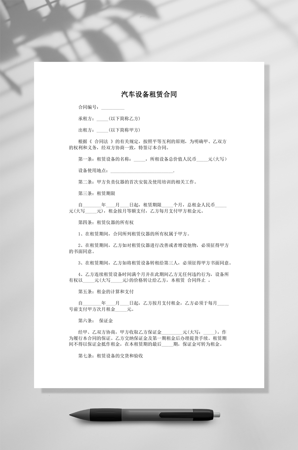 汽车设备租赁合同样本word素材