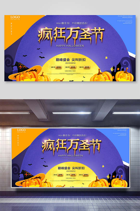 疯狂万圣节展板-众图网