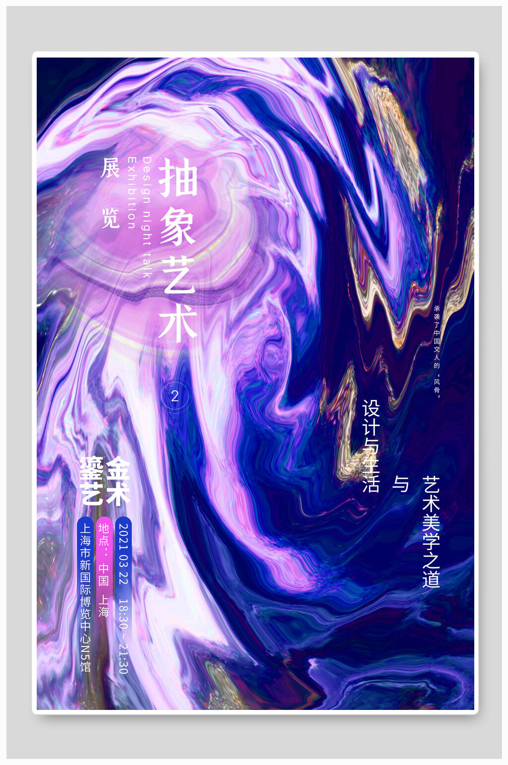 炫酷艺术展设计海报素材