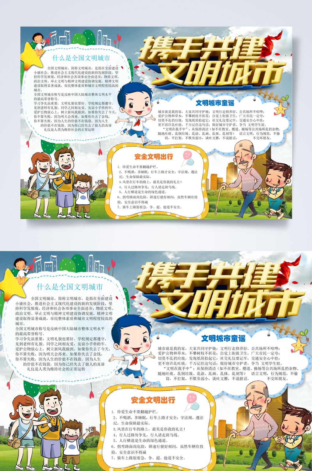 五角星创建文明城市手抄报WORD素材