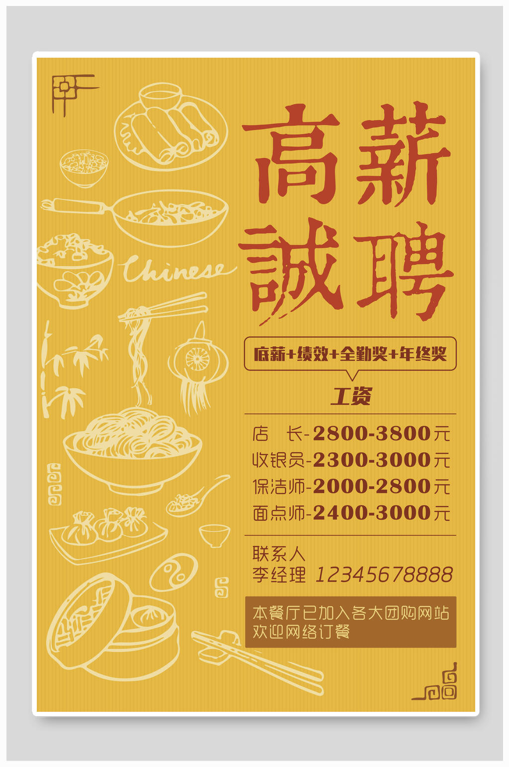 高新诚聘招聘海报素材