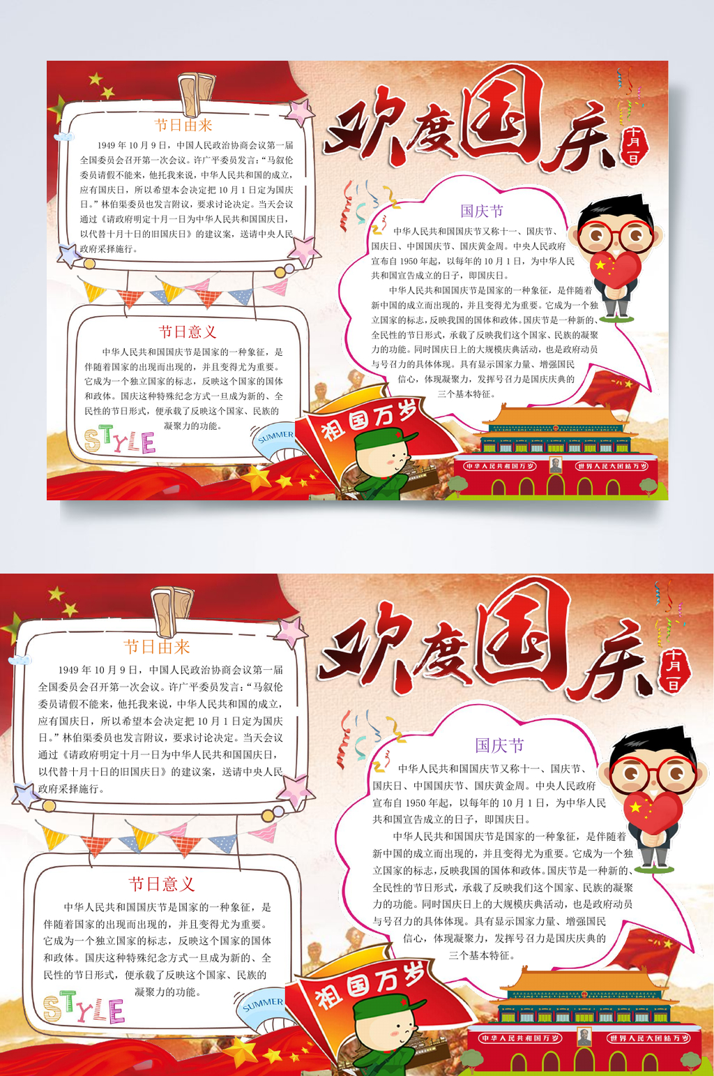 复古风七十一周年小报WORD素材