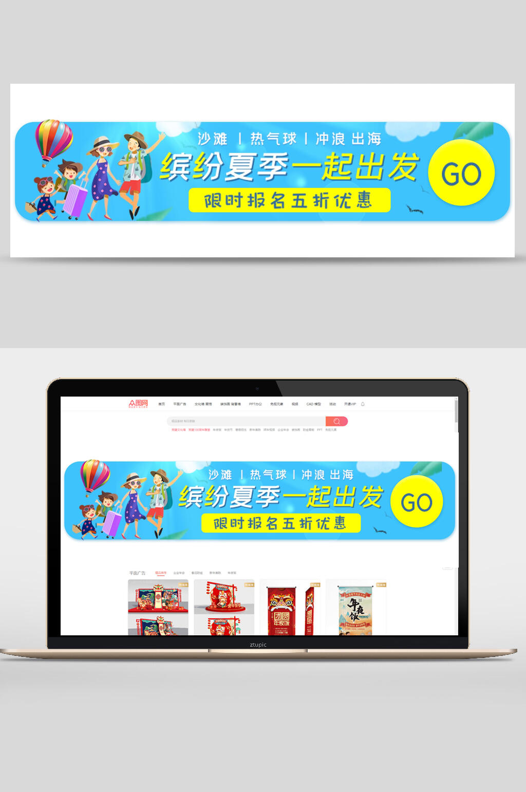 繽紛夏季一起出發(fā)banner設計素材