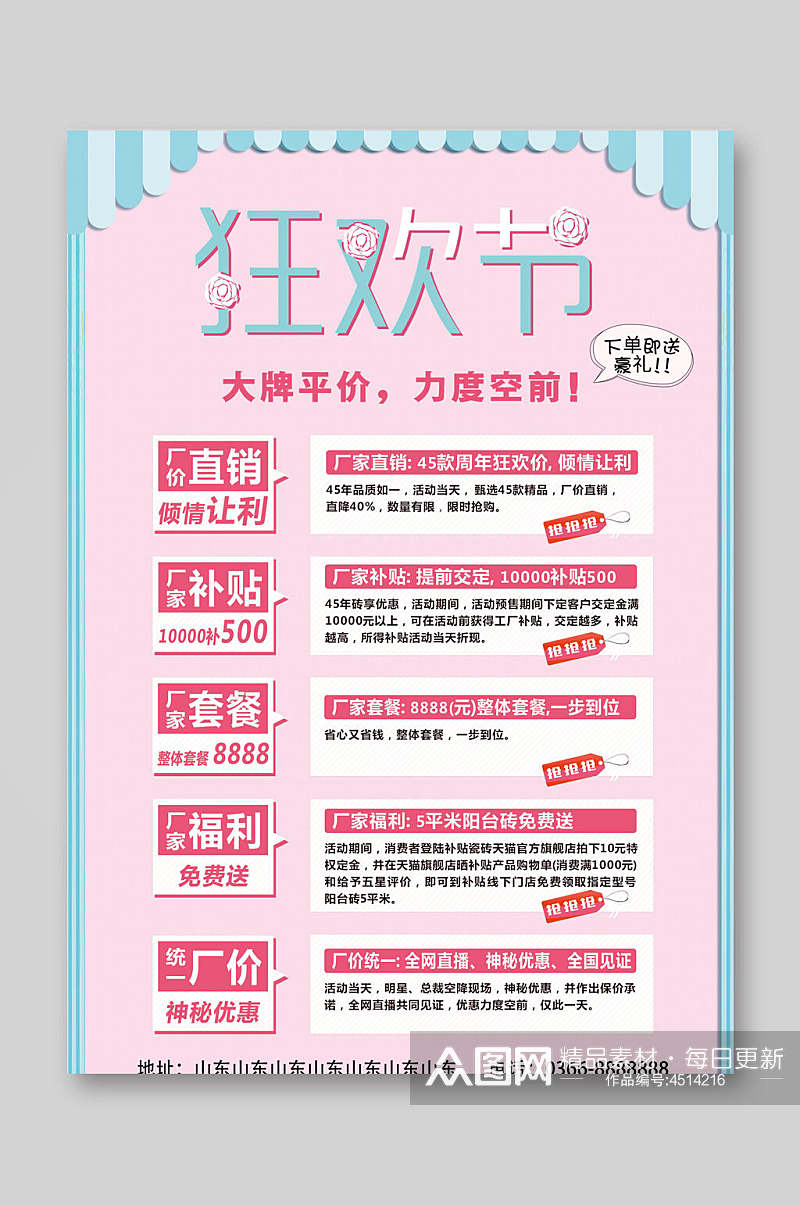 粉色宣传单页海报模板素材