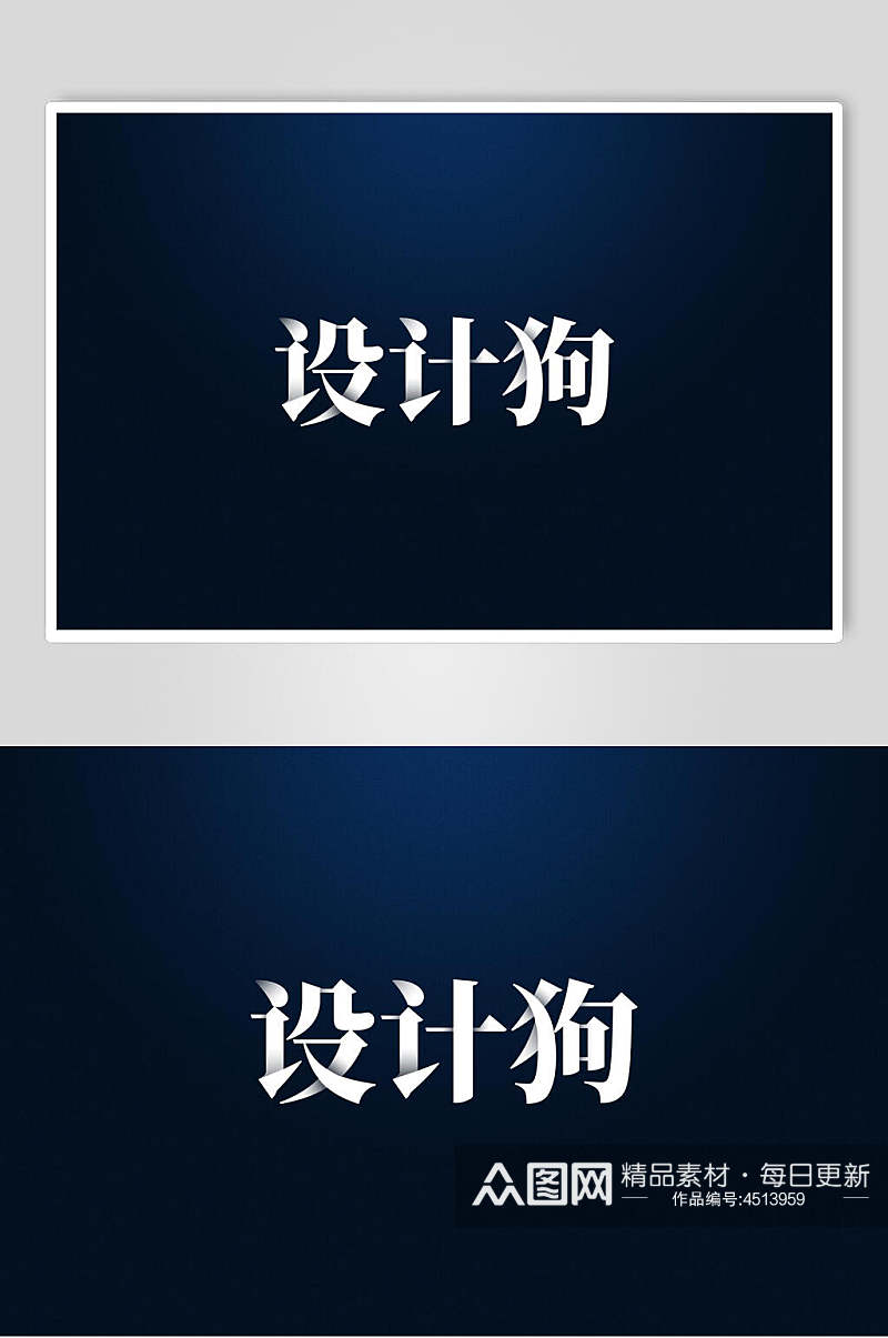 黑蓝渐变文字时尚书法艺术字素材素材