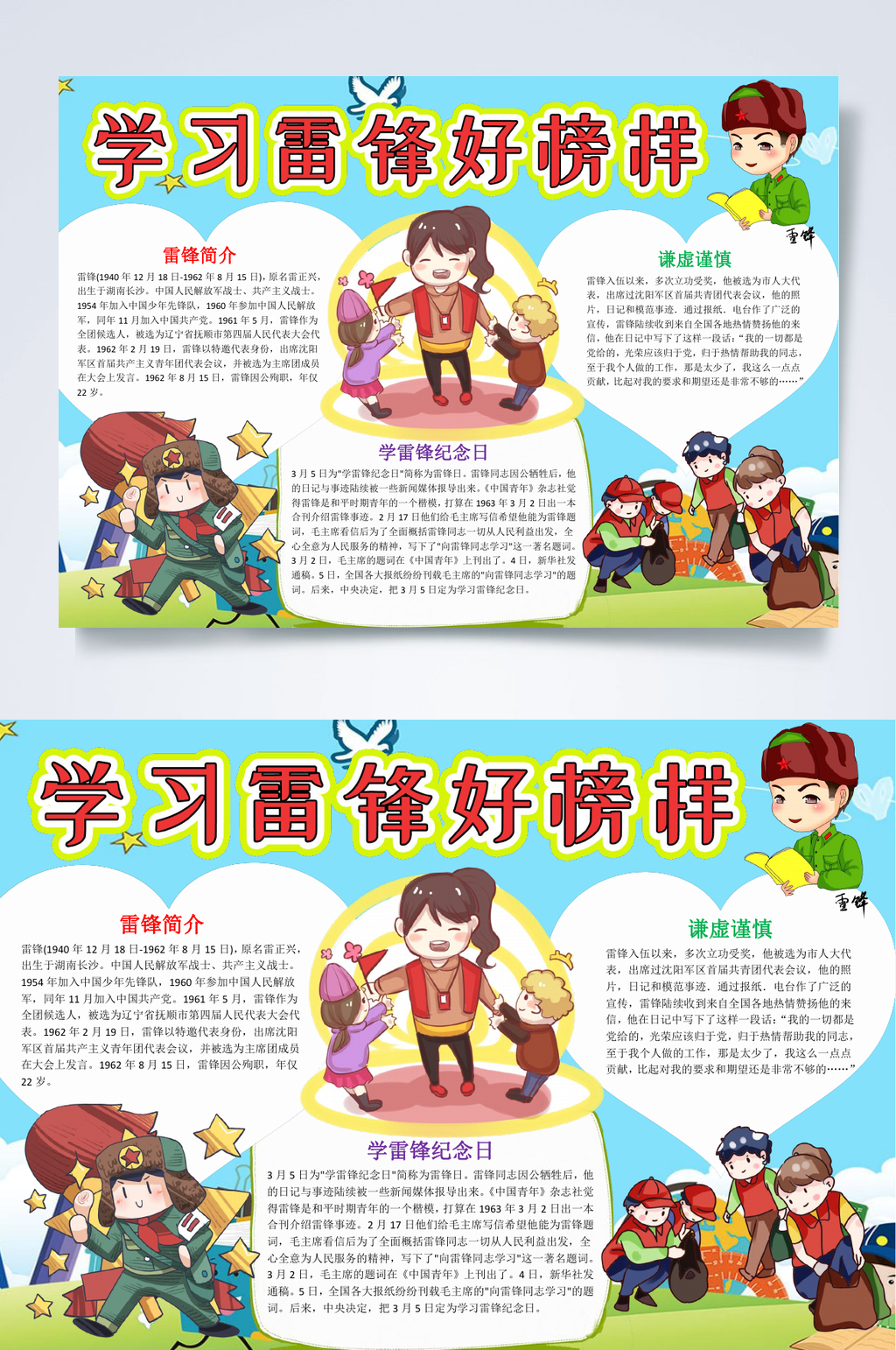 学习好榜样学雷锋小报WORD素材