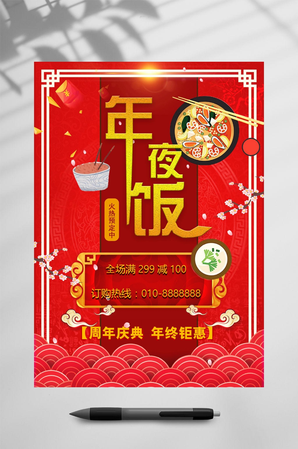 手绘红色新年晚会节目单WORD素材