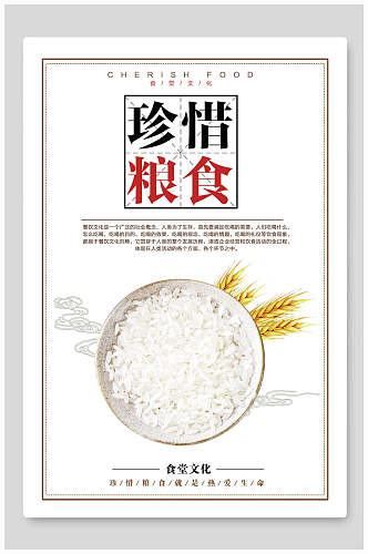 珍惜粮食食堂文化挂画