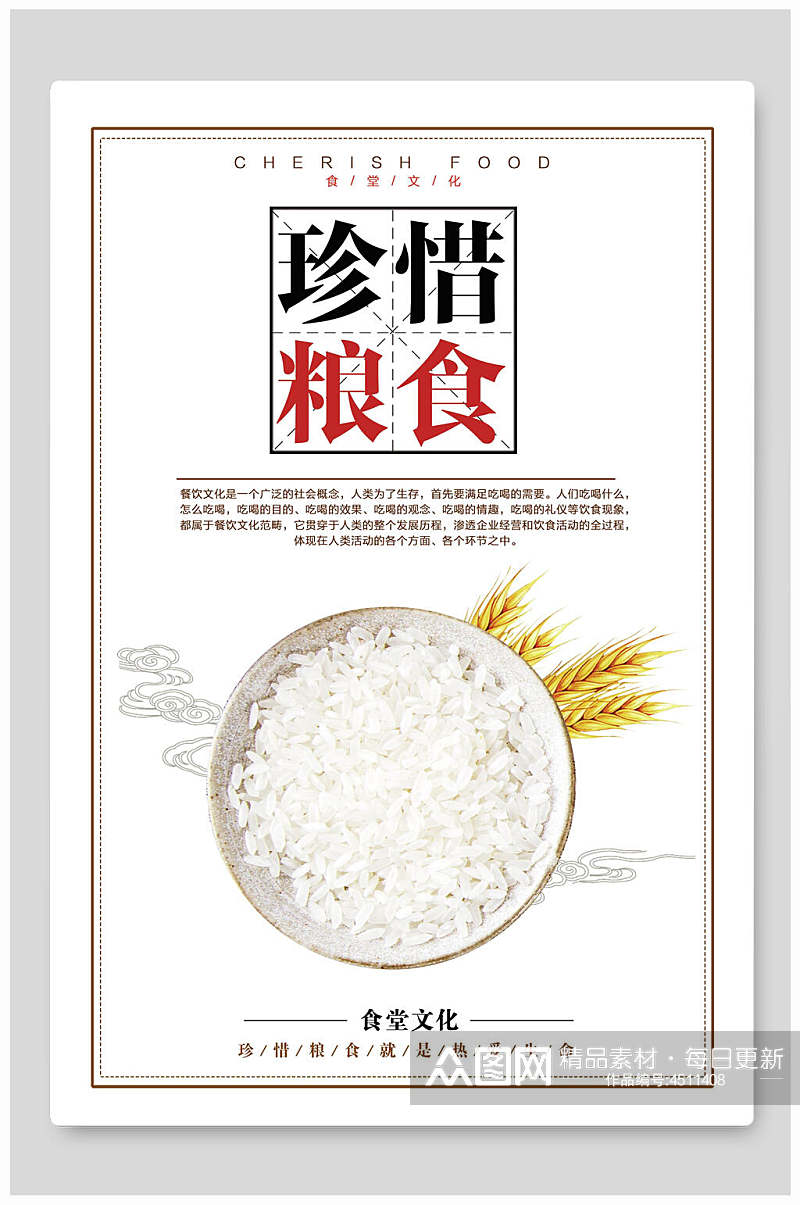 珍惜粮食食堂文化挂画素材