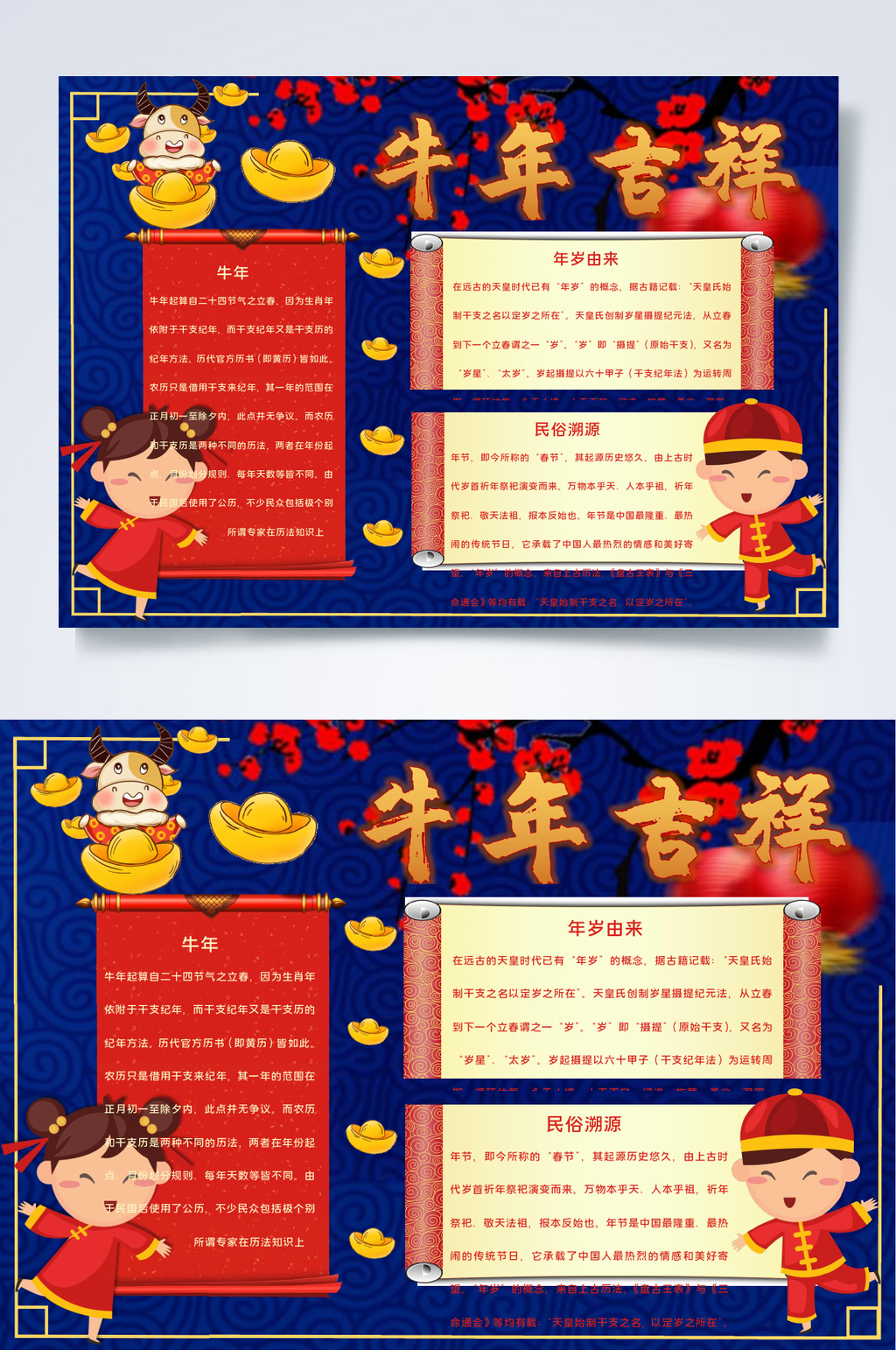深蓝色背景牛年元旦小报WORD素材