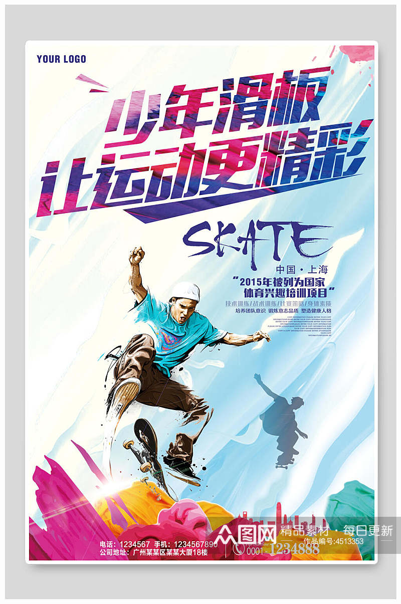 少年滑板滑板社招新招生海报素材