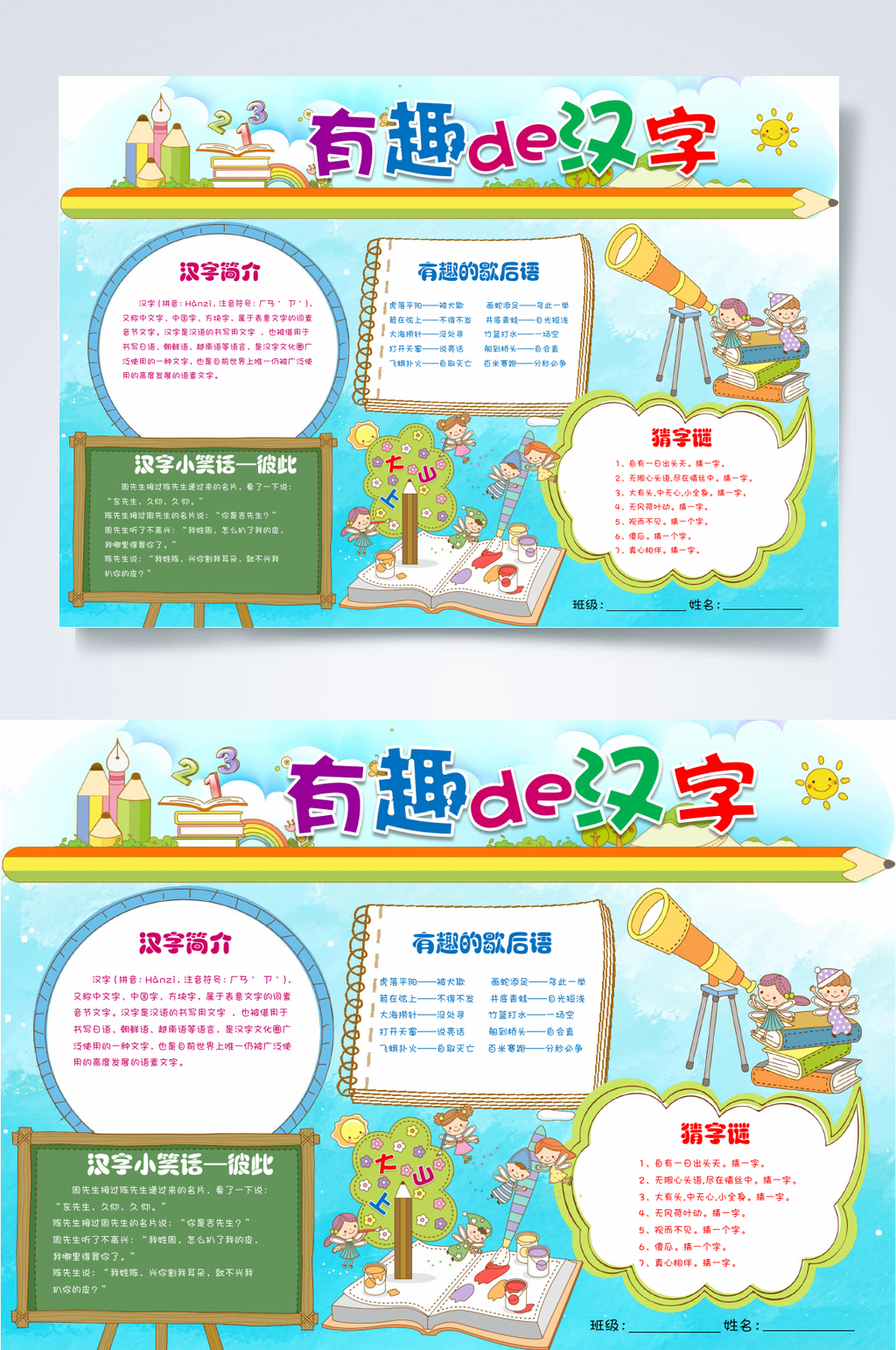 趣味的汉字汉字识字小报WORD素材