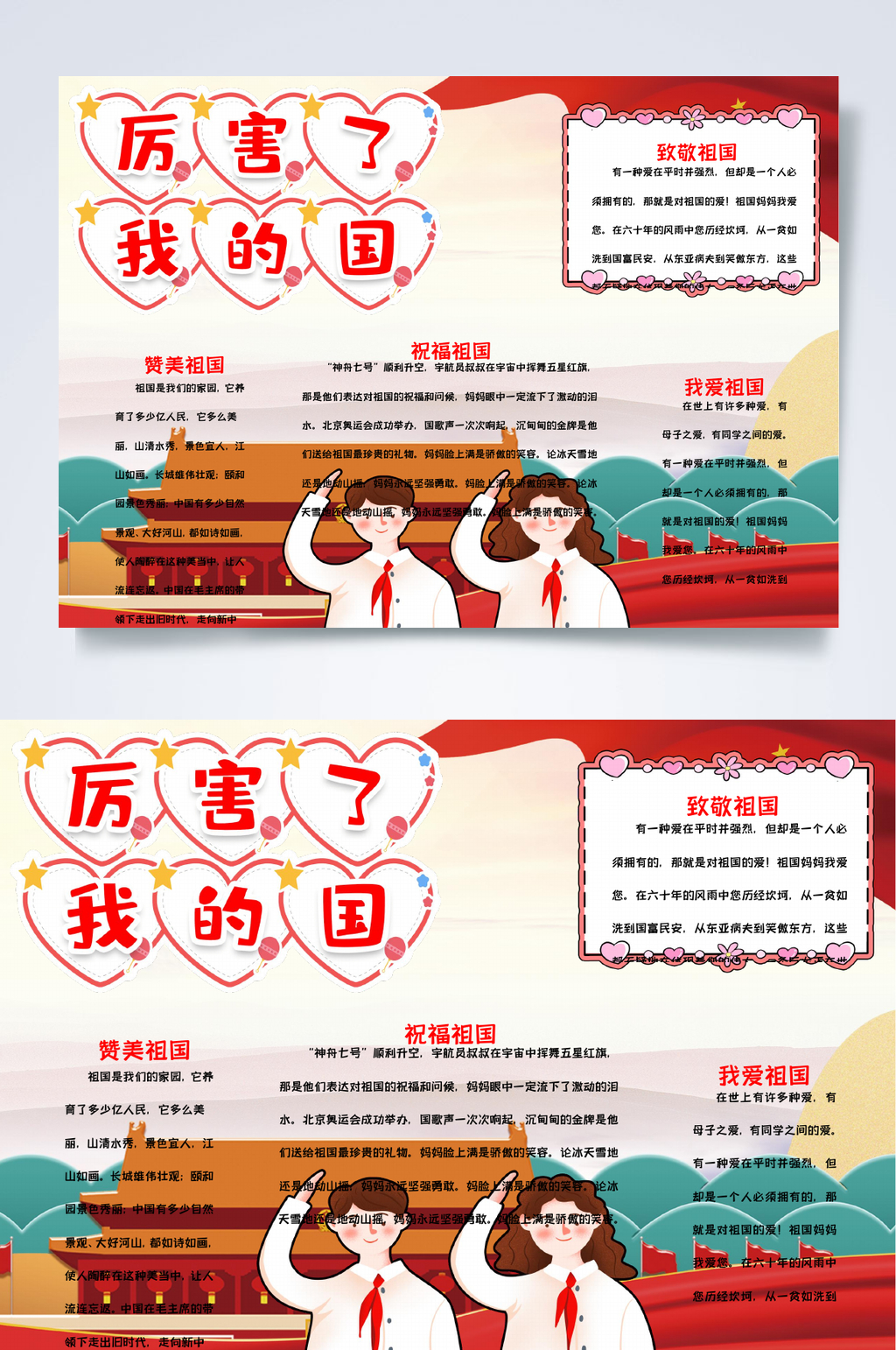 个性厉害了我的国小报WORD素材