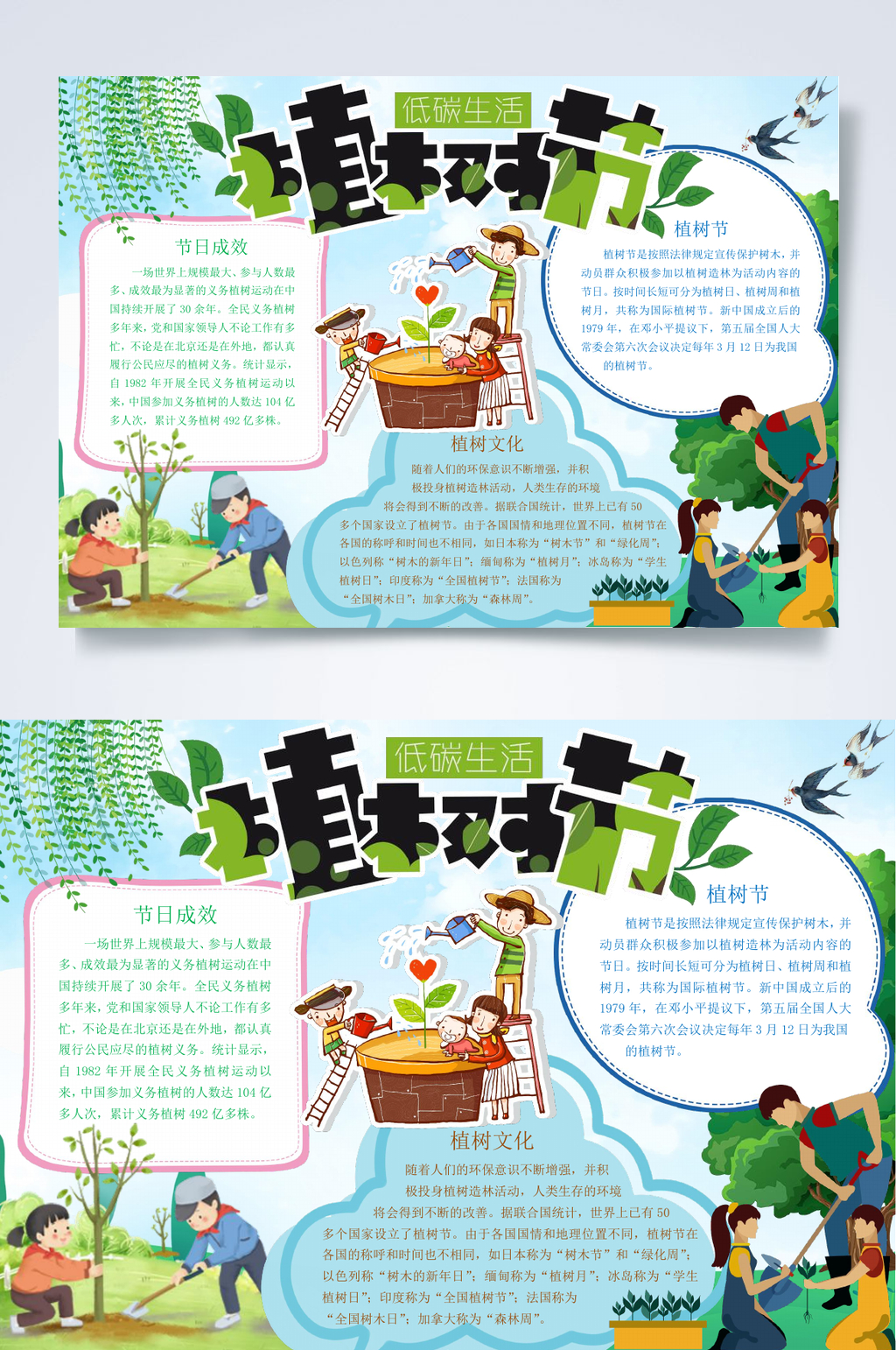 卡通创意植树节小报WORD素材