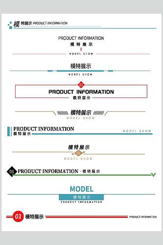 彩色英文清新网页公众号分割线素材