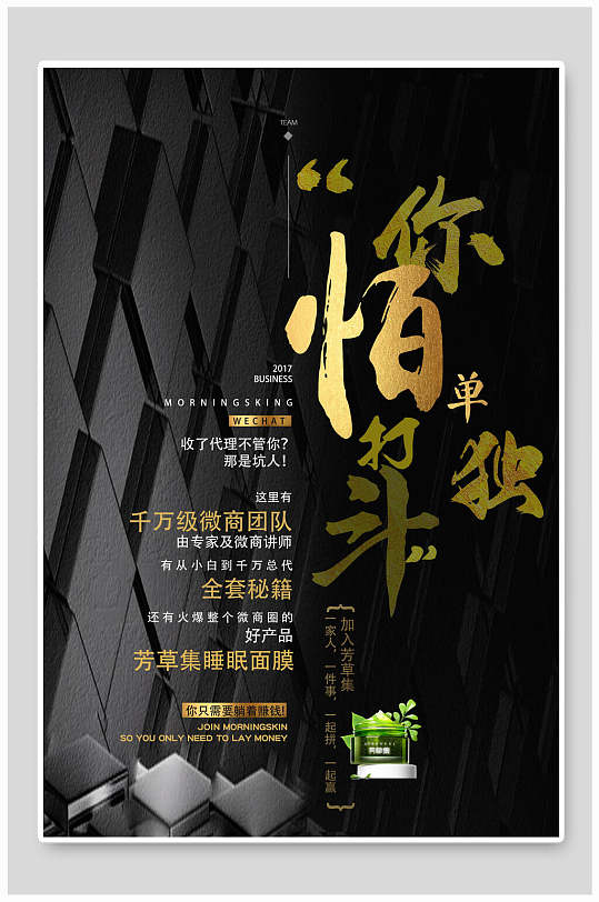 怕你单打独斗招聘海报