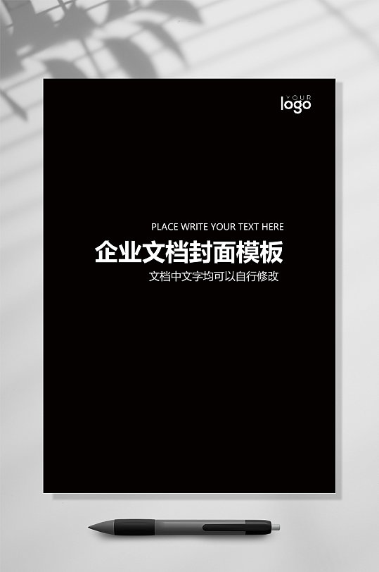 黑色的背景文档封面word