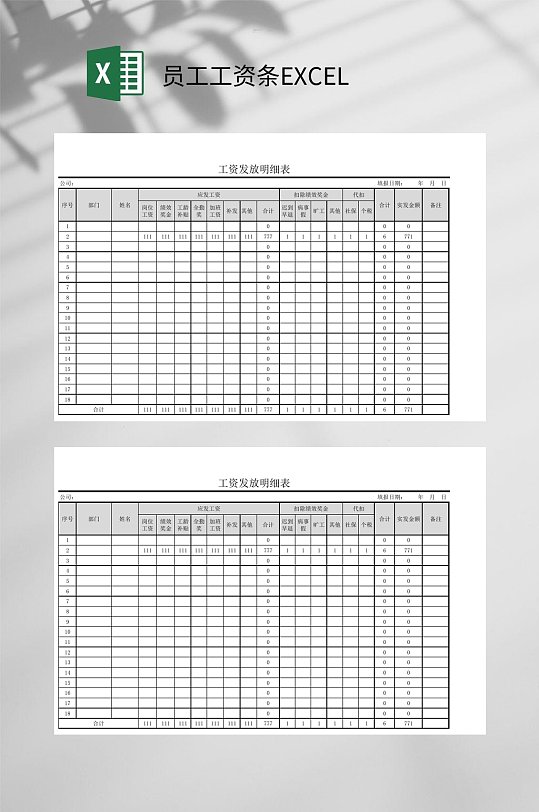 工资发送明细表员工工资条EXCEL