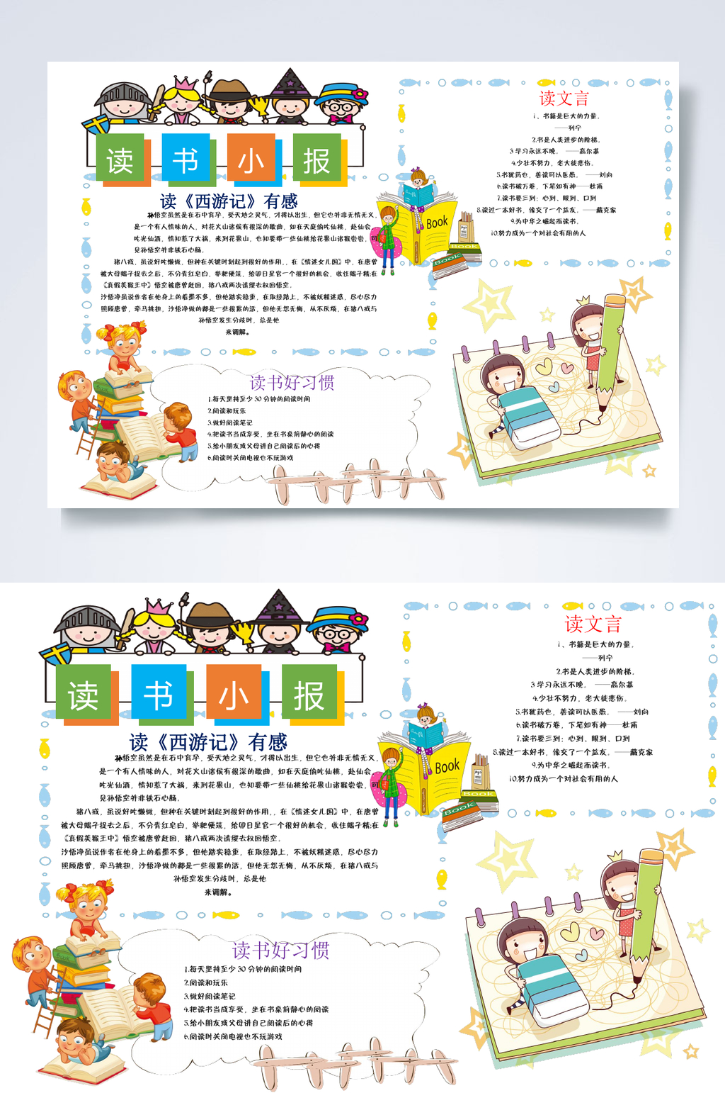 清新读书阅读小报WORD素材