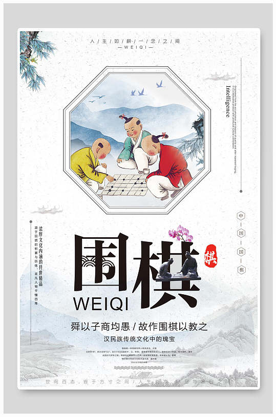 围棋卡通海报图片-围棋卡通海报设计素材-围棋卡通海报模板下载-众图