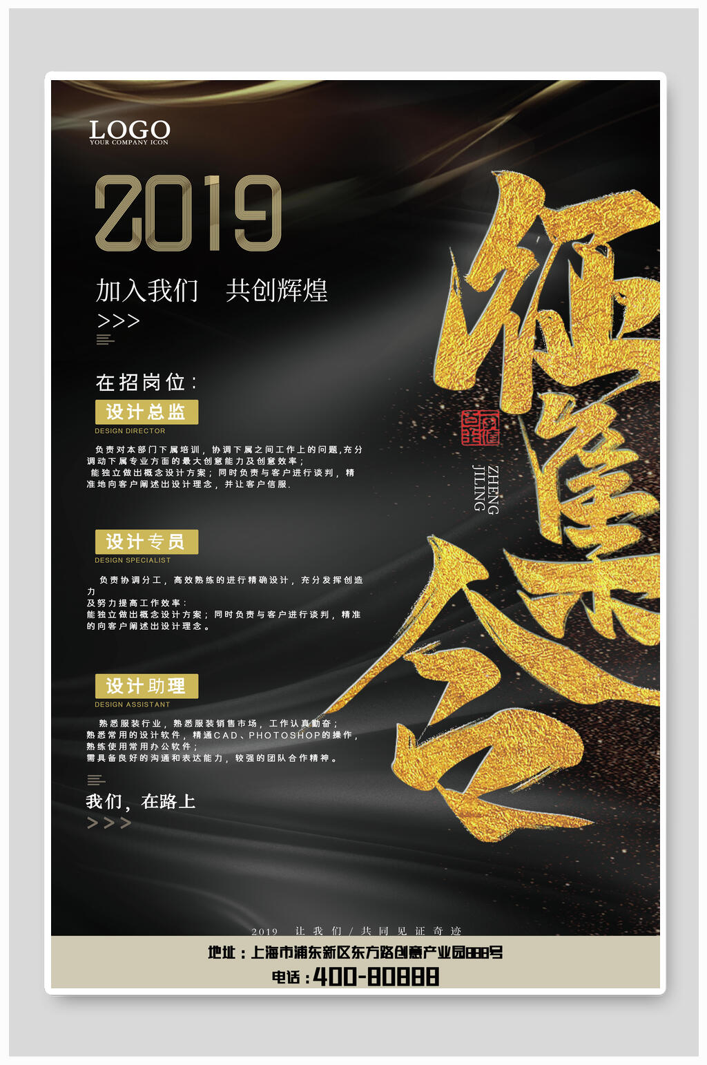 2019征集令招聘海报素材