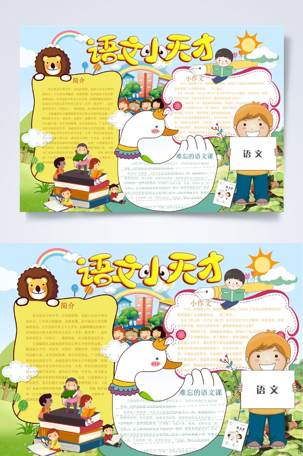 语文小天才语文汉字小报WORD素材
