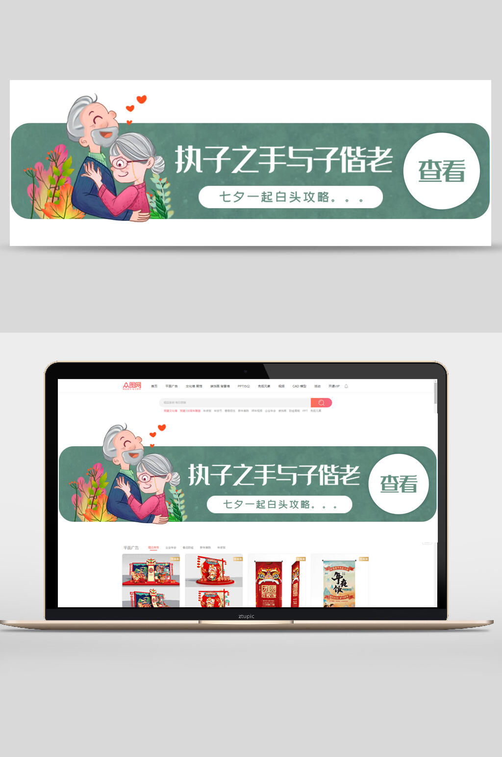 执子之手与子偕老banner设计素材