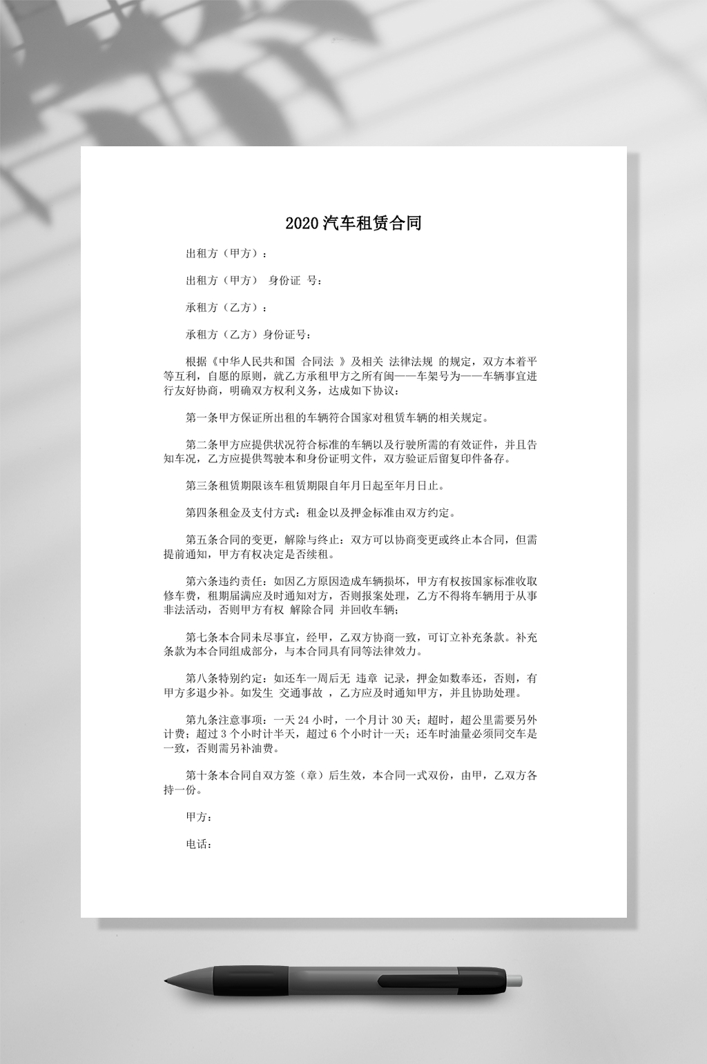 2020汽车租赁合同样本word素材