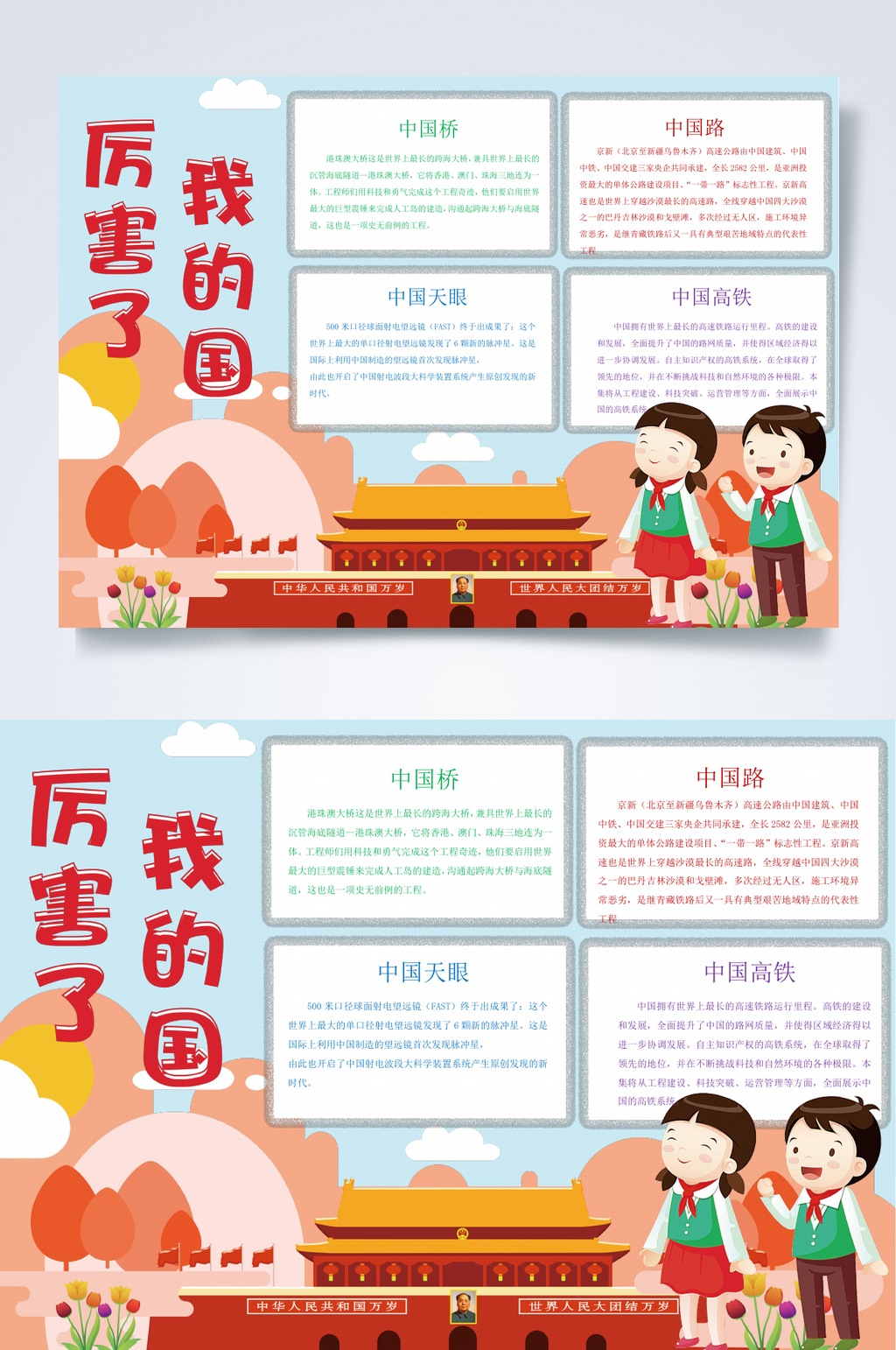 个性厉害了我的国小报WORD素材