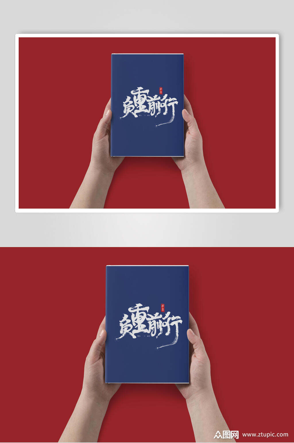 负重前行长方形红色文创vi样机素材