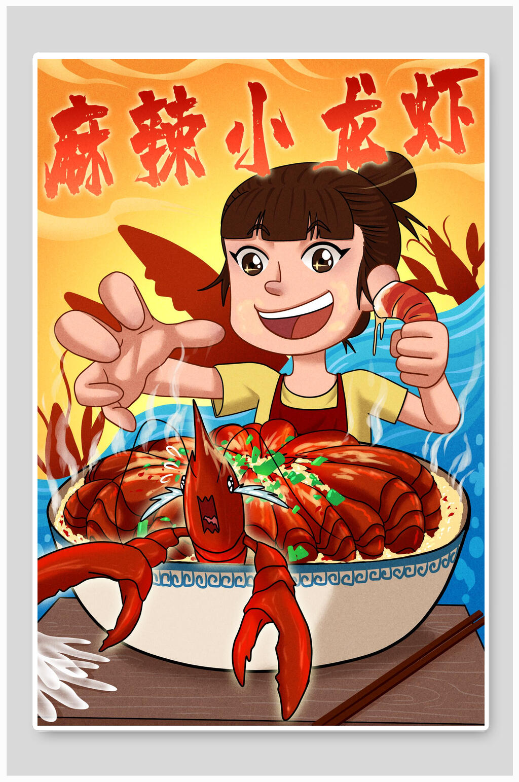 麻辣小龙虾黄蓝手绘时尚火锅插画素材