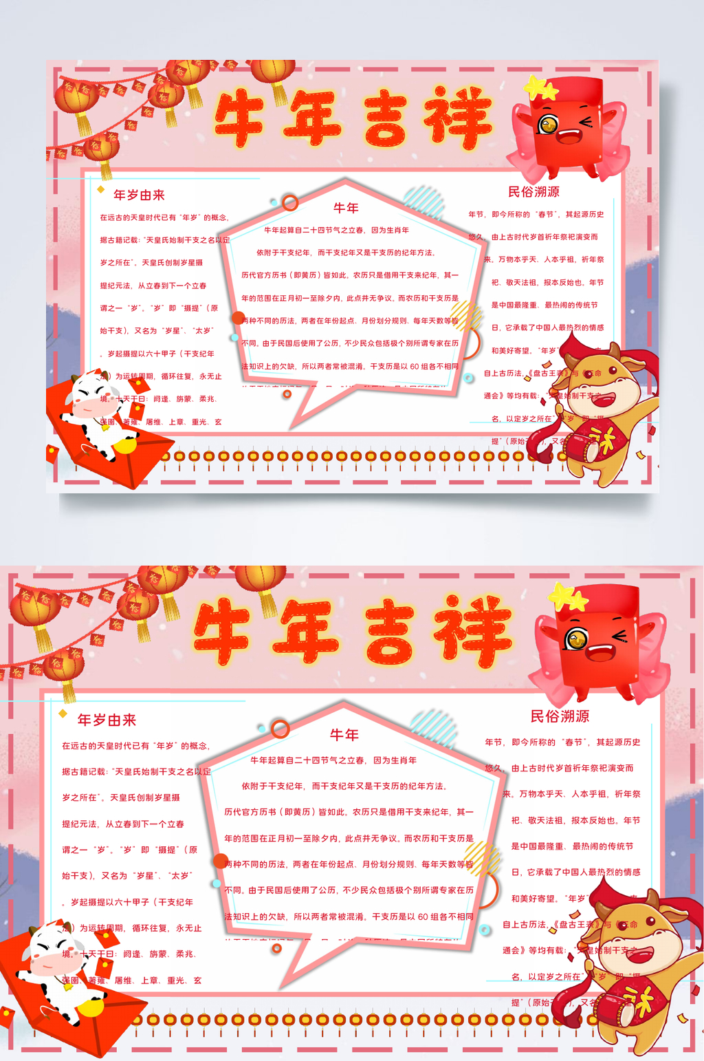 粉色牛年元旦小报WORD素材