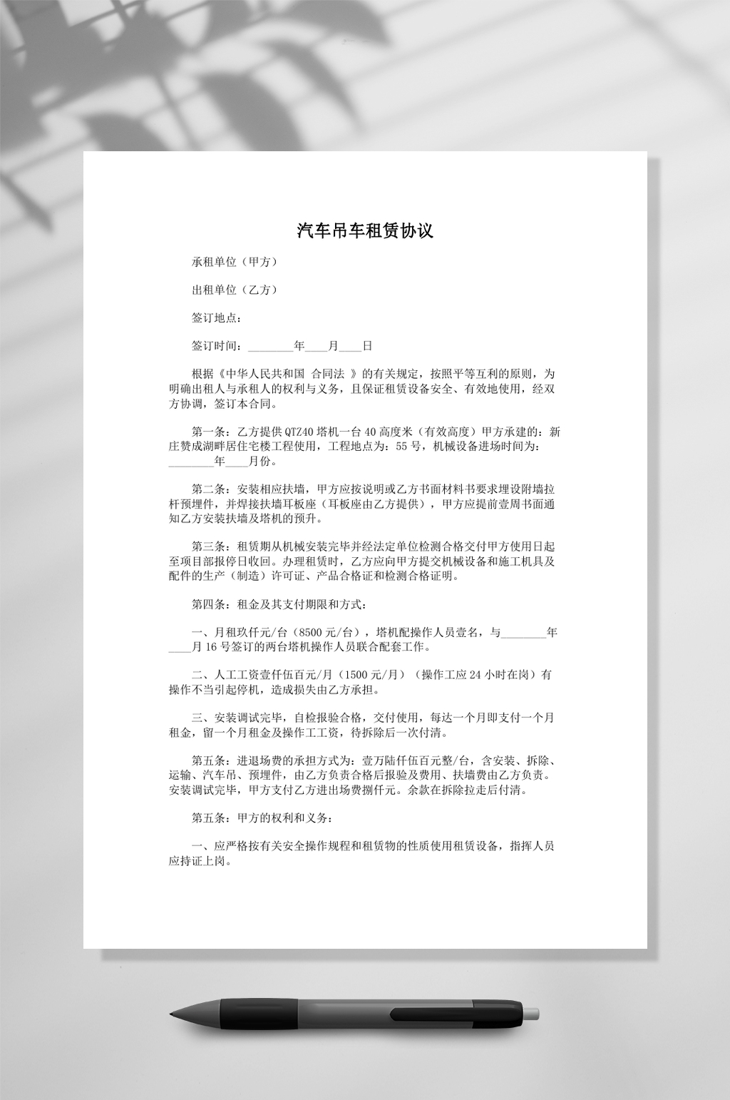 汽车吊车租赁协议样本word素材