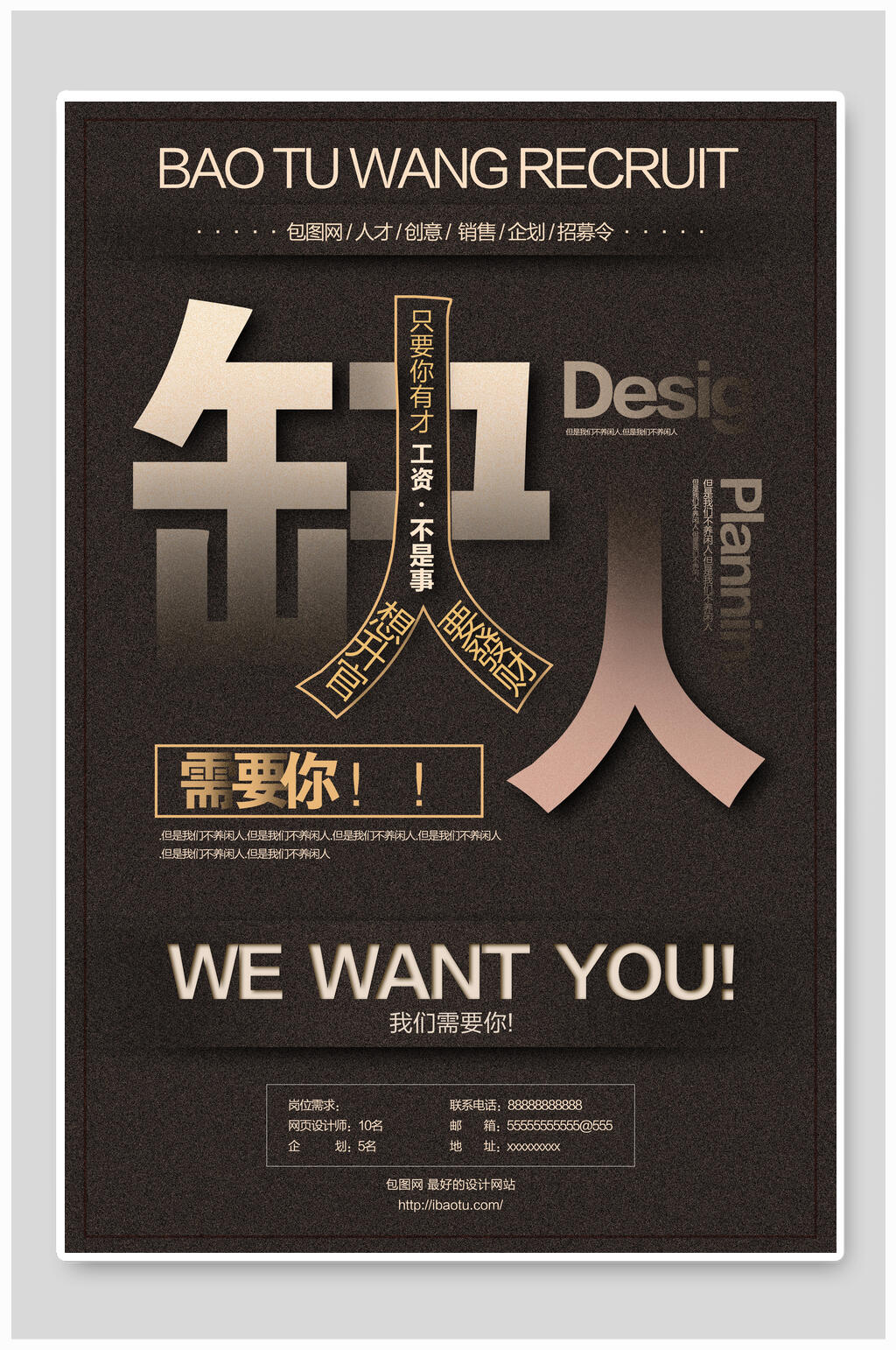 缺人招聘海报素材