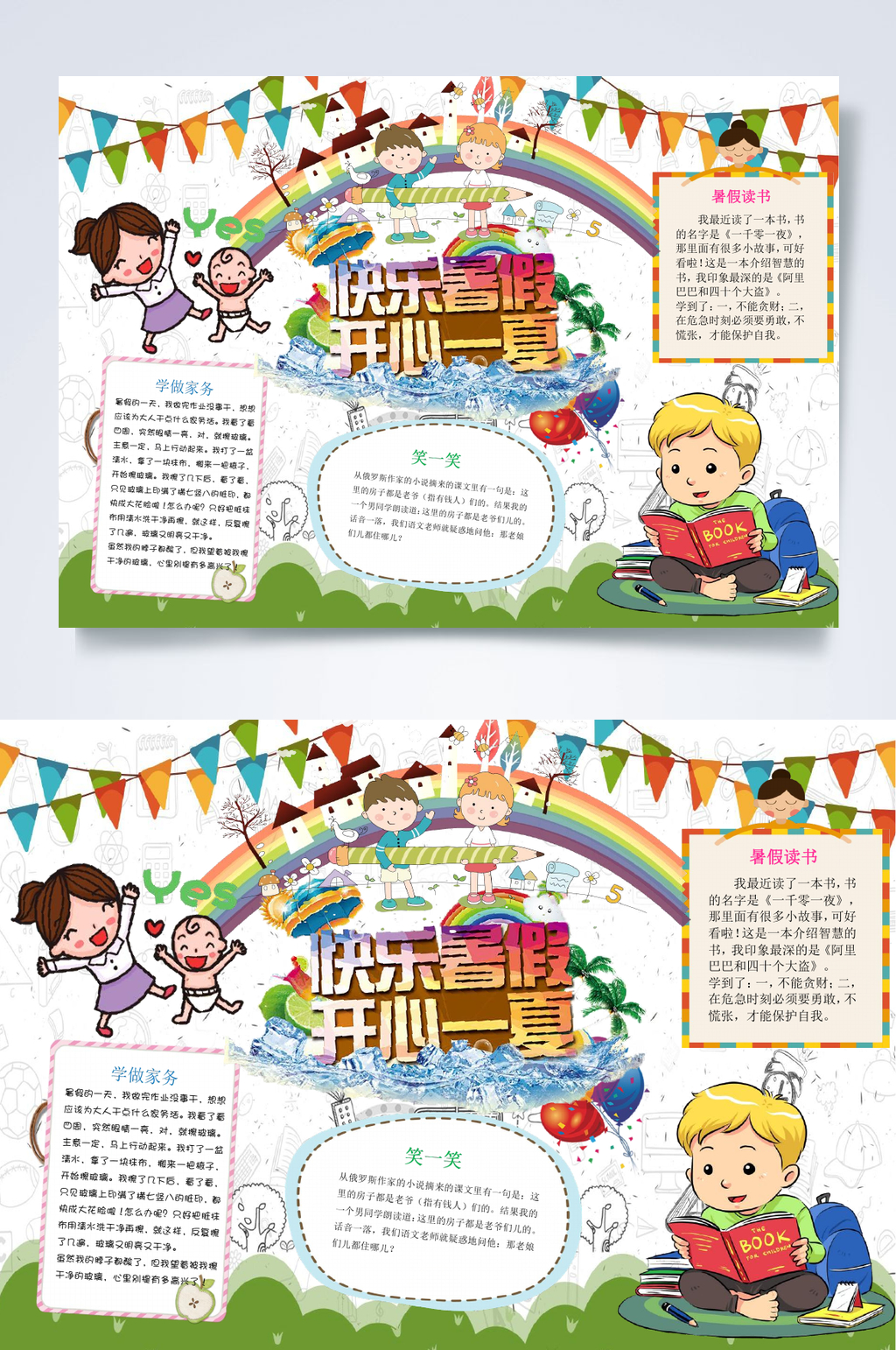 快乐暑假小报WORD素材
