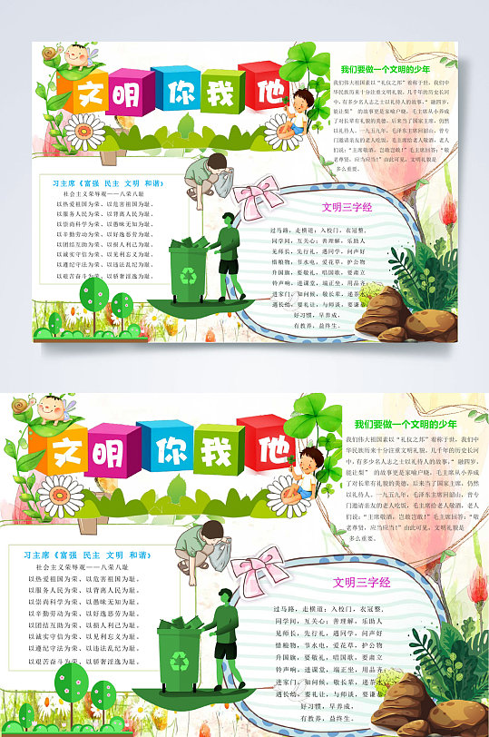 文明你我他文明礼仪手抄报word