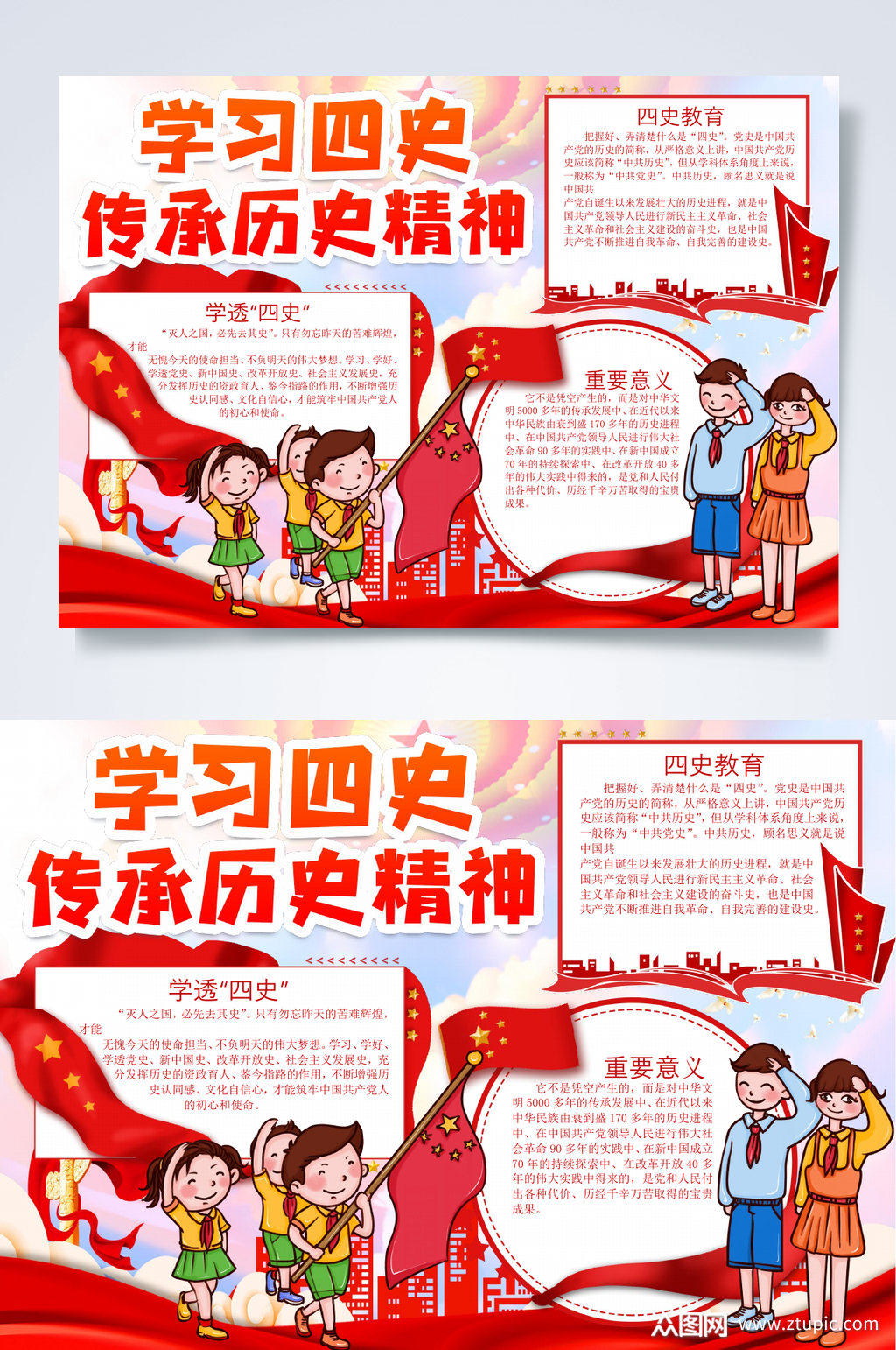 传承立式精神学四史手抄报word模板下载-编号4514566-众图网