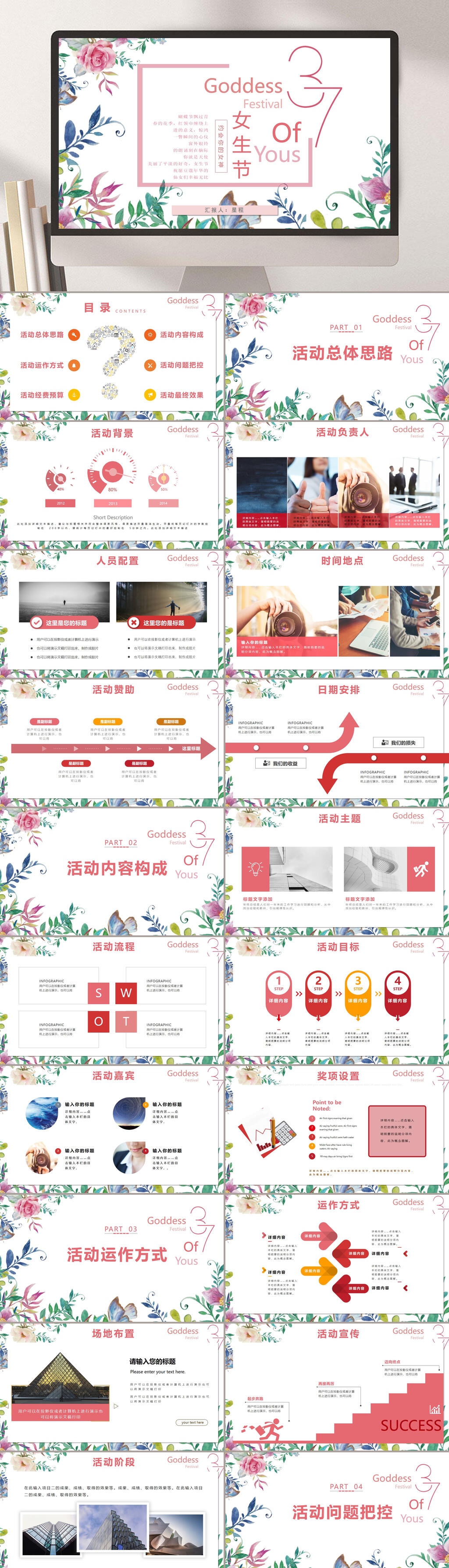 清新粉色女神节PPT素材