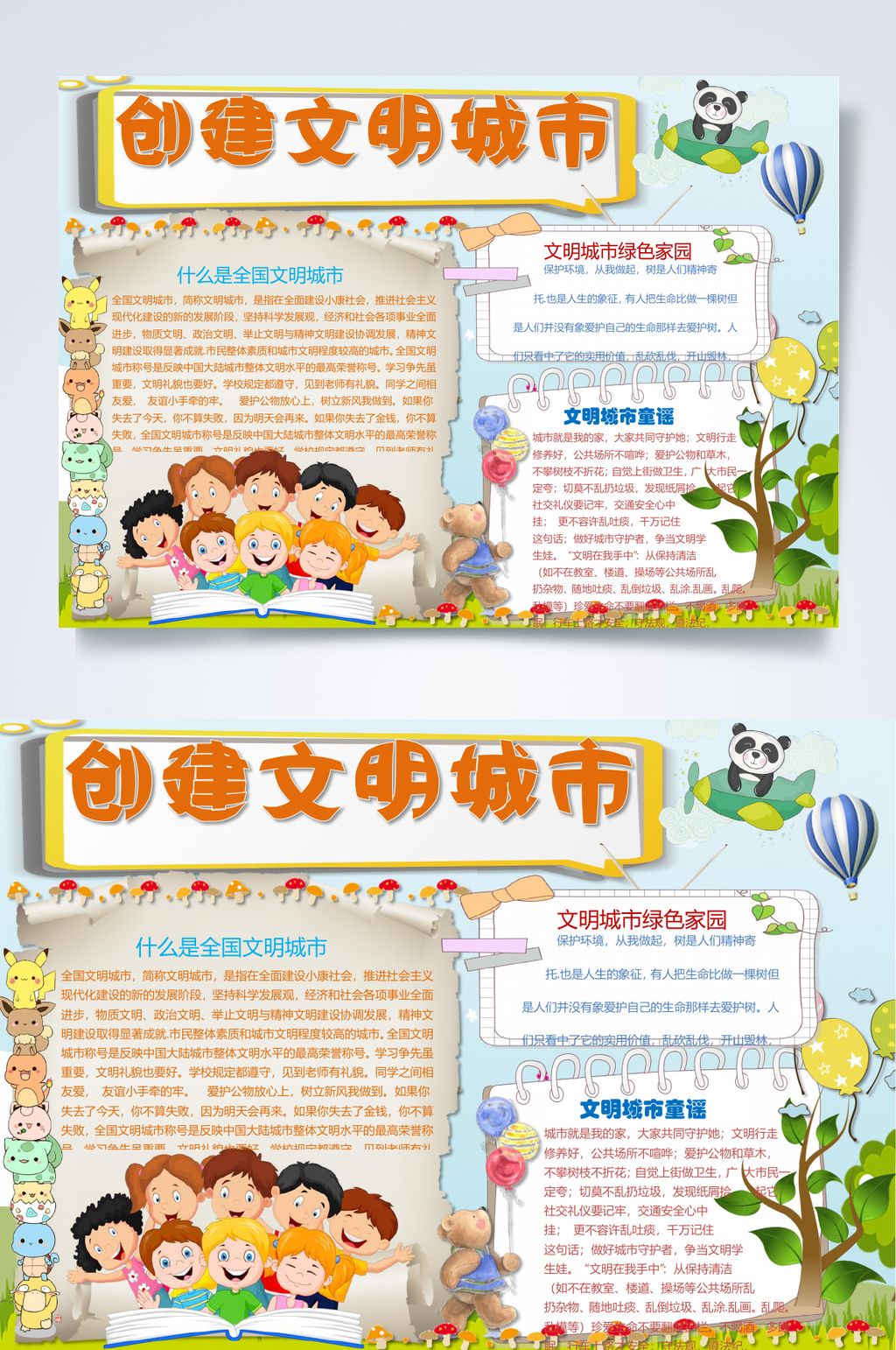 热球创建文明城市手抄报WORD素材