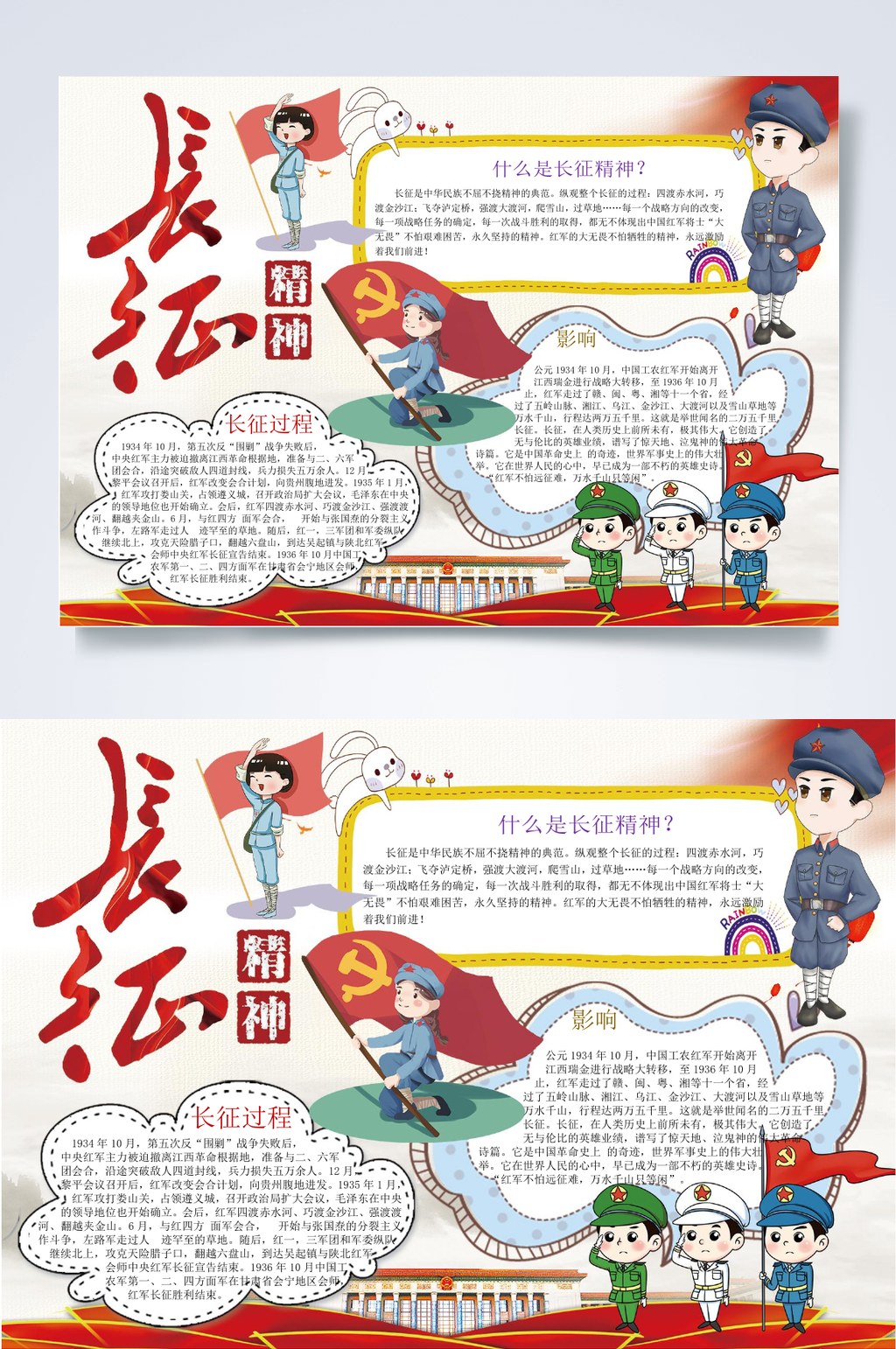 长征传承红色基因小报WORD素材