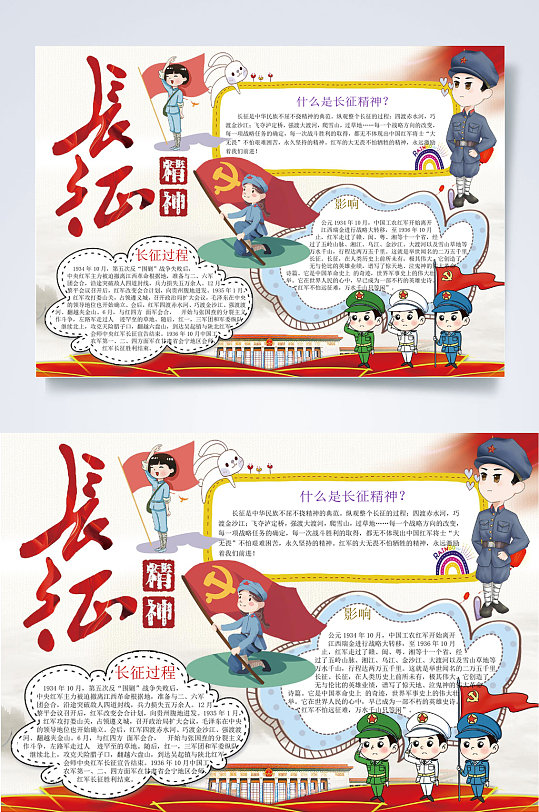 长征传承红色基因小报WORD-众图网